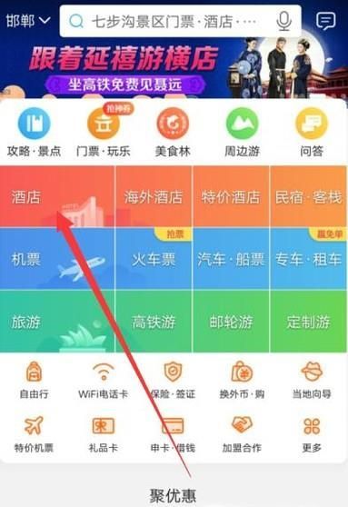攜程網(wǎng)酒店手機預訂流程