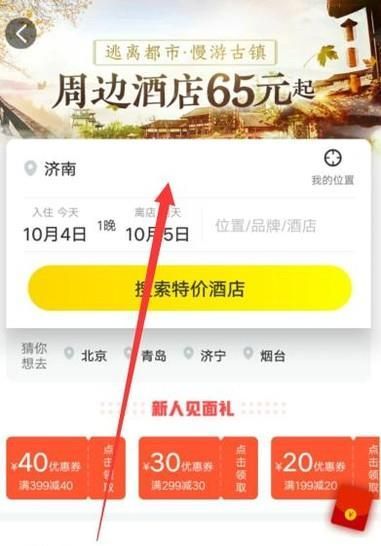 攜程網(wǎng)酒店手機預訂流程