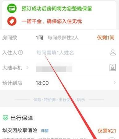 攜程網(wǎng)酒店手機預訂流程