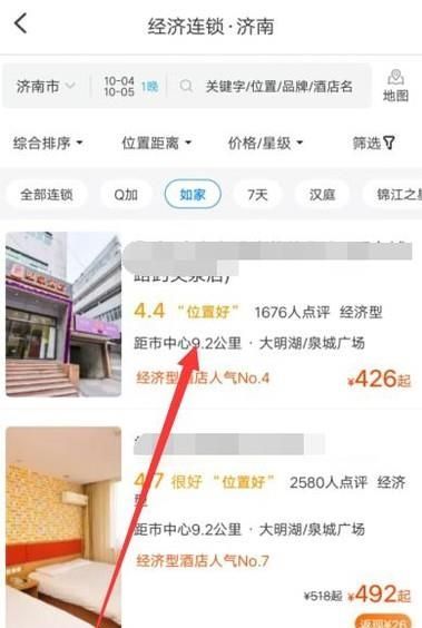 攜程網(wǎng)酒店手機預訂流程
