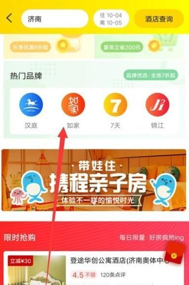 攜程網(wǎng)酒店手機預訂流程