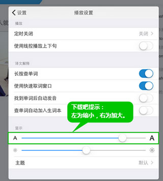 每日英語聽力如何設置字體大小？ 每日英語聽力設置字體大小方法介紹！