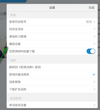 每日英語聽力如何設置字體大??？ 每日英語聽力設置字體大小方法介紹！