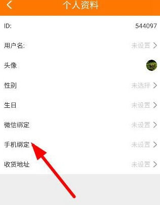 趣賺如何綁定手機號？ 趣賺綁定手機號方法教程介紹！