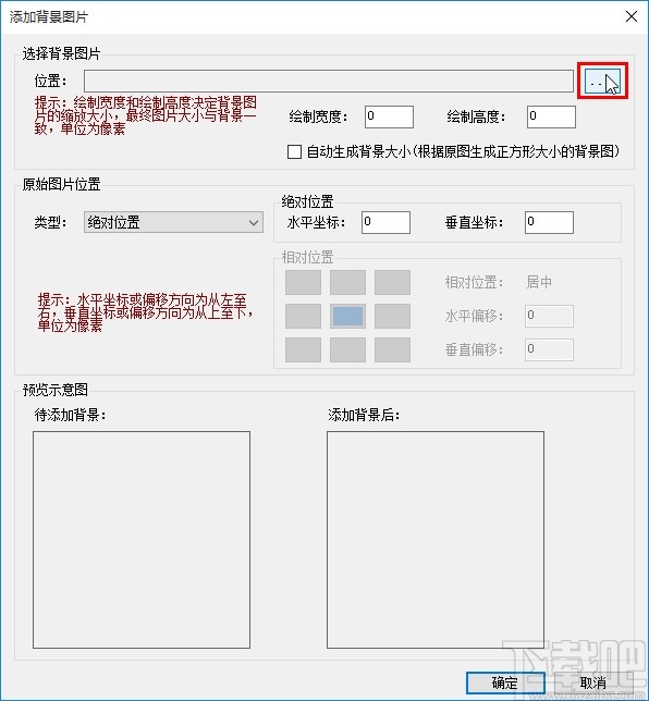 圖片批量處理系統批量給圖片添加背景的方法