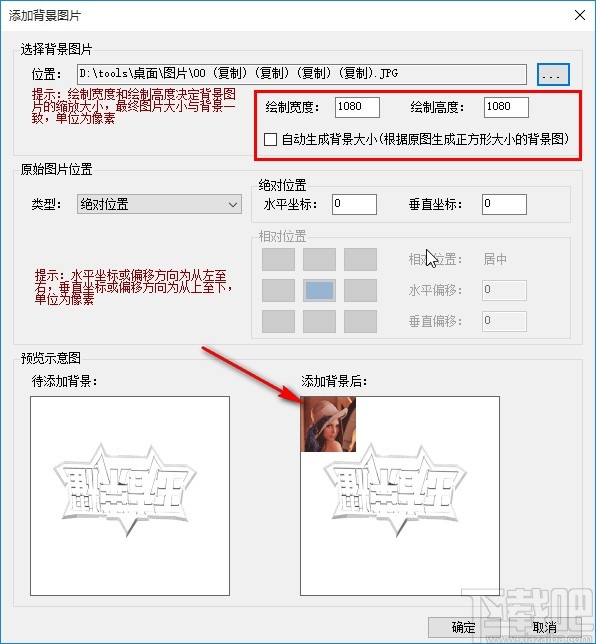 圖片批量處理系統批量給圖片添加背景的方法
