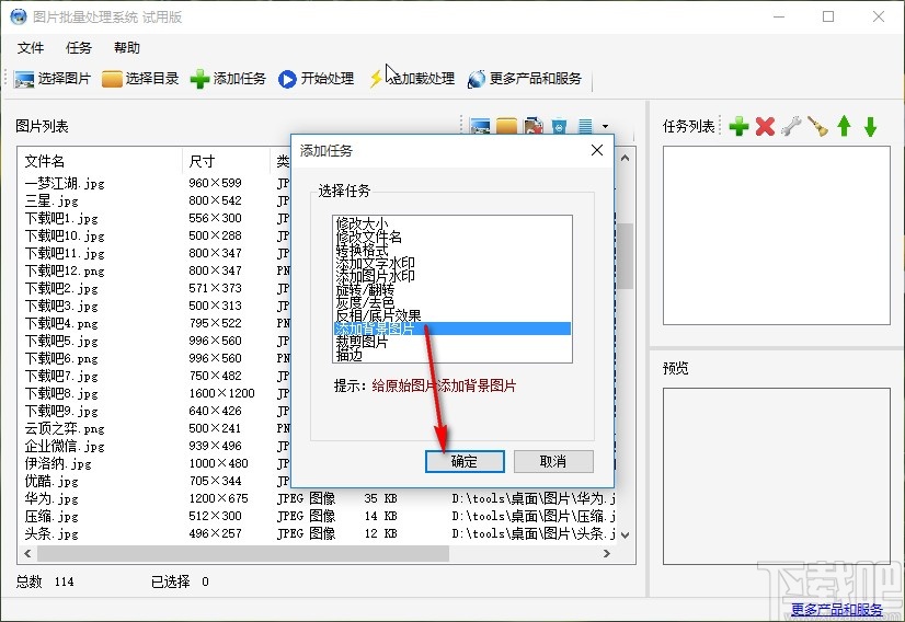 圖片批量處理系統批量給圖片添加背景的方法