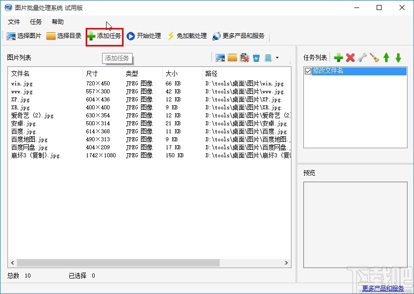 圖片批量處理系統設置圖片反相的方法