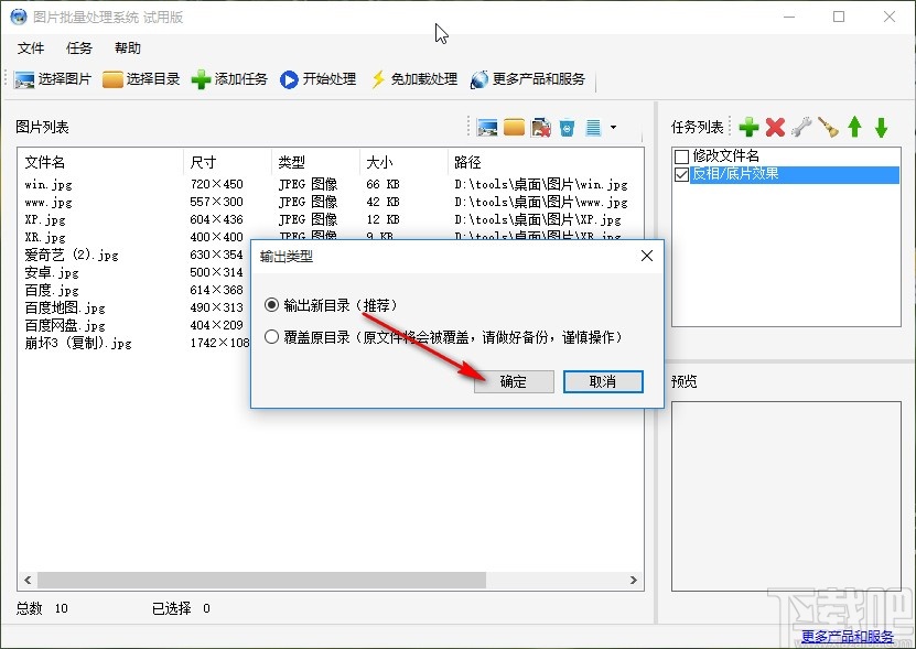 圖片批量處理系統設置圖片反相的方法