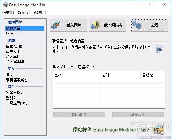 Easy lmage Modifier翻轉(zhuǎn)圖片的方法