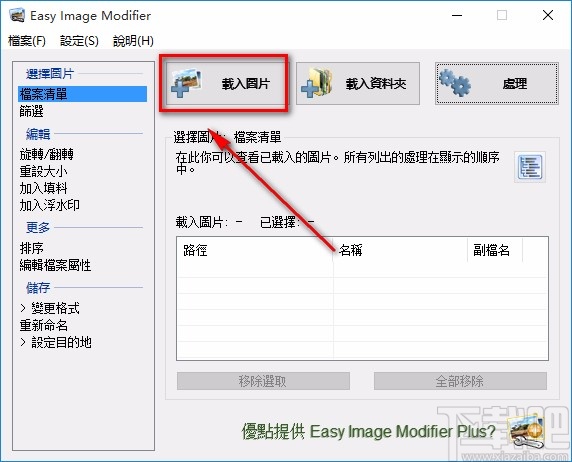 Easy lmage Modifier翻轉(zhuǎn)圖片的方法