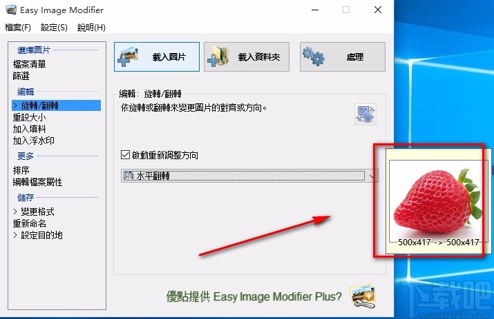 Easy lmage Modifier翻轉(zhuǎn)圖片的方法