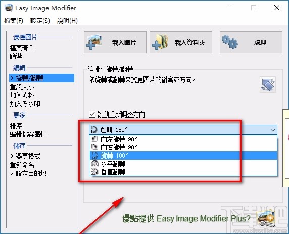 Easy lmage Modifier翻轉(zhuǎn)圖片的方法