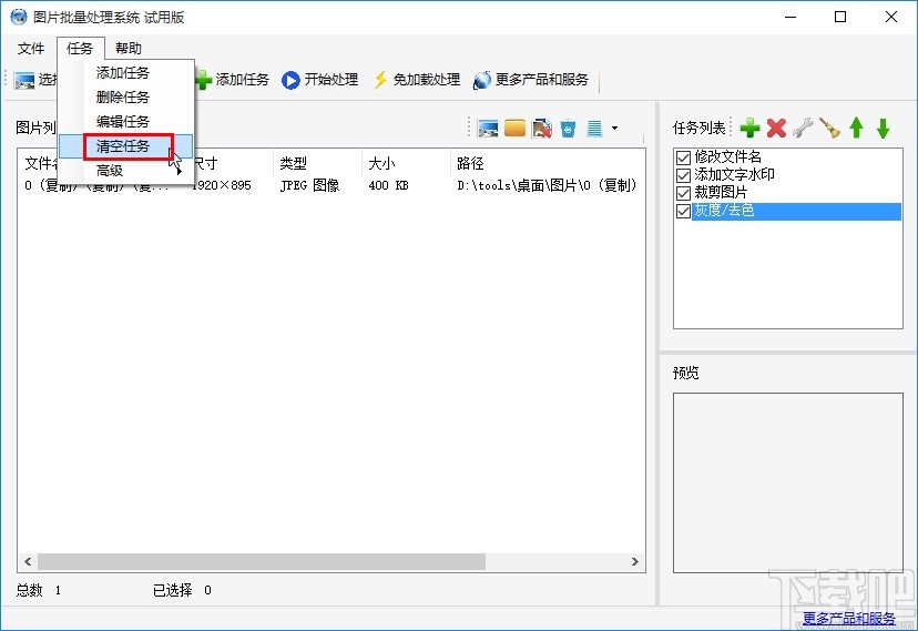 圖片批量處理系統(tǒng)批量刪除任務(wù)的方法