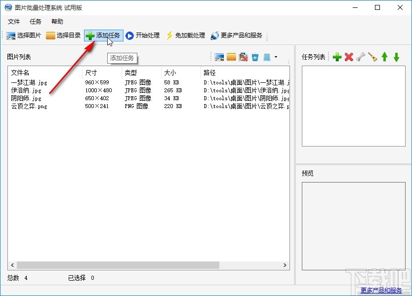 圖片批量處理系統(tǒng)批量旋轉(zhuǎn)圖片的方法