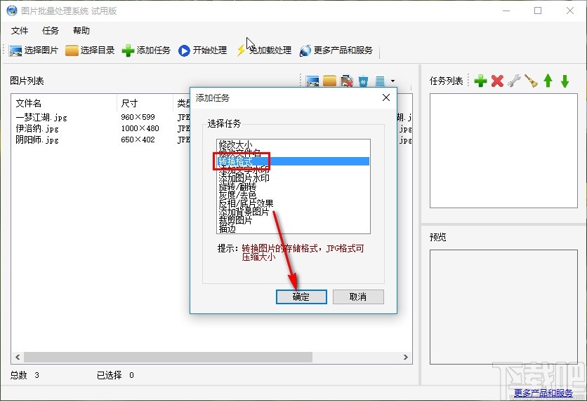 圖片批量處理系統(tǒng)批量轉(zhuǎn)換圖片格式的方法