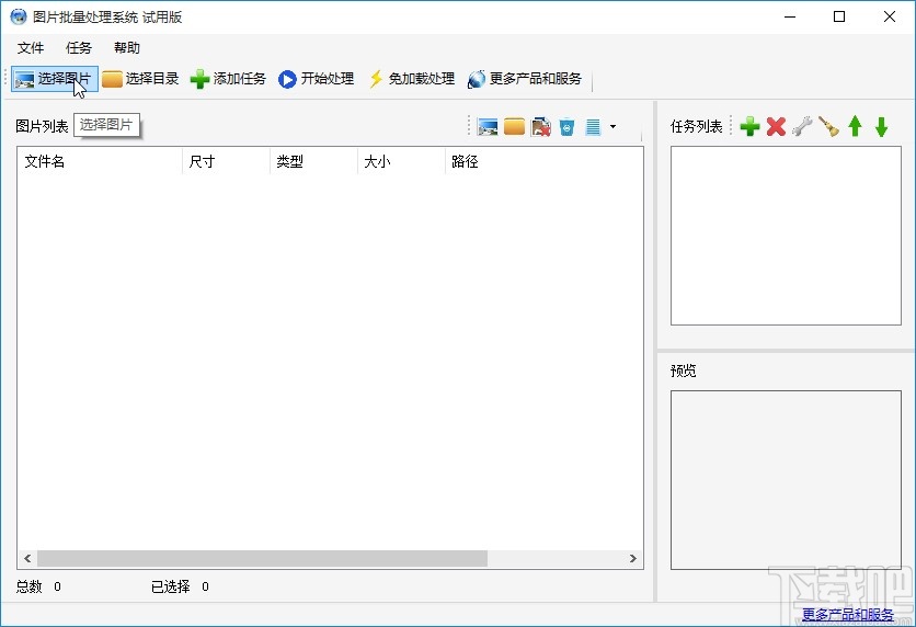 圖片批量處理系統(tǒng)批量轉(zhuǎn)換圖片格式的方法