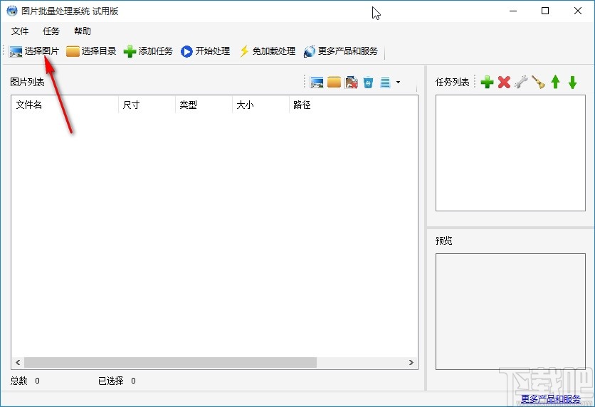 圖片批量處理系統(tǒng)批量修改圖片大小的方法