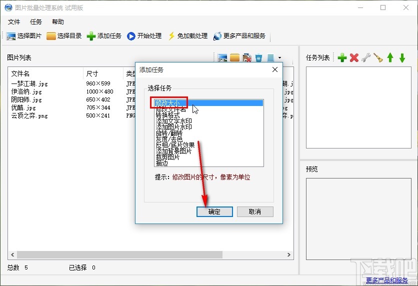 圖片批量處理系統(tǒng)批量修改圖片大小的方法