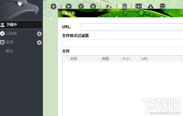 EagleGet獵鷹高速下載器好用嗎？EagleGet獵鷹高速下載器功能測評