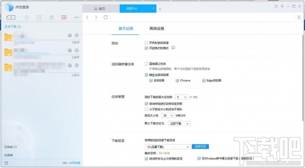 迅雷9怎么隱藏右側(cè)瀏覽器？