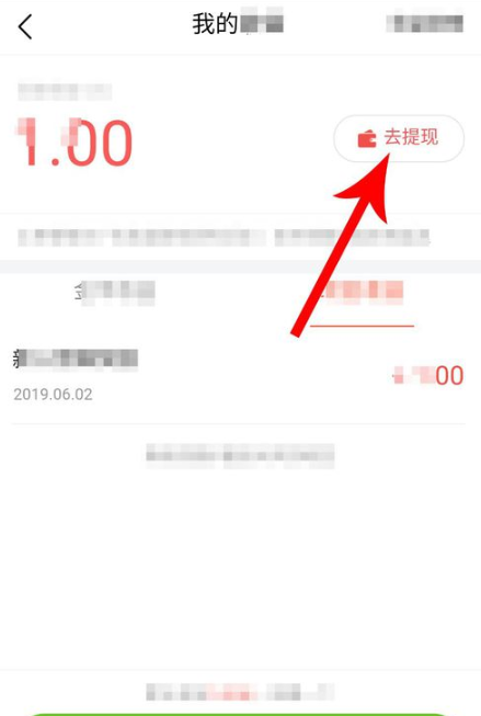 火山極速版怎么將收益提現？收益提現的方法說明