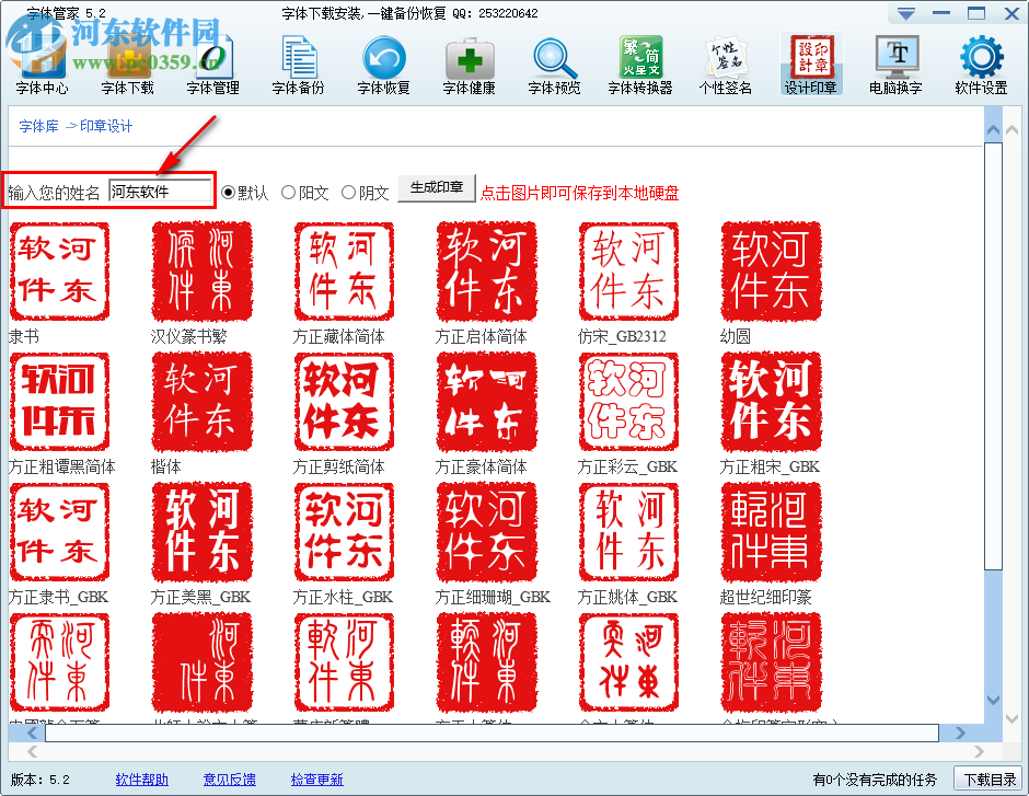 字體管家一鍵設(shè)計印章的方法