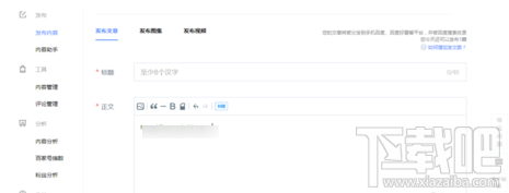百家號文章怎么添加鏈接