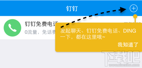 釘釘打電話免費嗎?釘釘怎么打免費電話?
