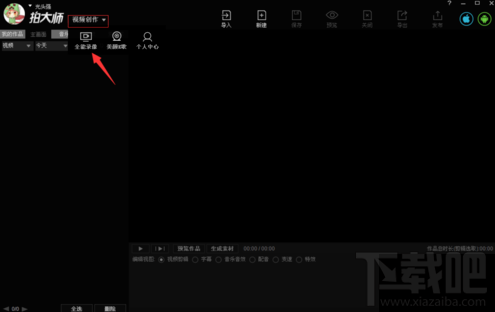 在拍大師上怎么一邊拍一邊錄音