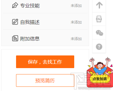 阿里巴巴淘工作怎么創(chuàng)建簡(jiǎn)歷？