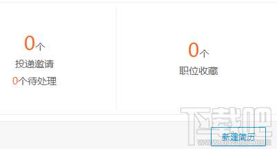 阿里巴巴淘工作怎么創(chuàng)建簡(jiǎn)歷？