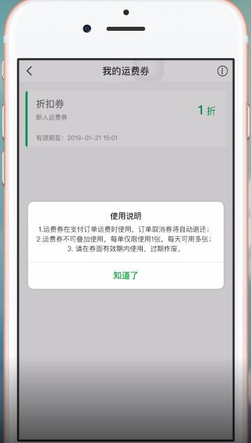 享物說免郵劵怎么領 享物說免郵劵獲得方法