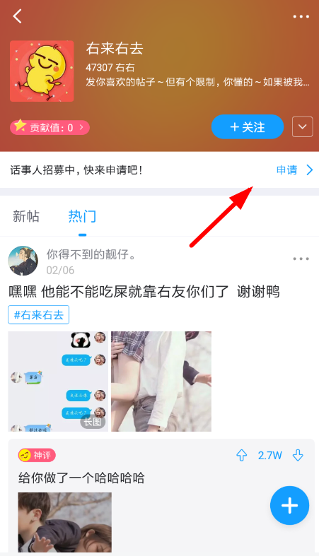 最右怎么申請話事人 最右申請話事人教程