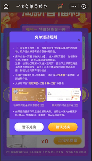 一淘中兌換券詳情介紹