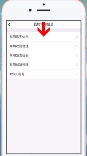 在飛常準里刪掉乘客的圖文操作