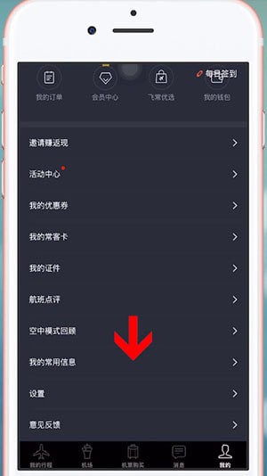 在飛常準里刪掉乘客的圖文操作