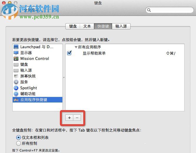 Mac OS系統(tǒng)怎么設(shè)置快捷鍵？Mac OS系統(tǒng)快捷鍵設(shè)置的方法