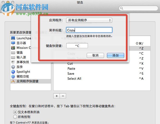 Mac OS系統(tǒng)怎么設(shè)置快捷鍵？Mac OS系統(tǒng)快捷鍵設(shè)置的方法