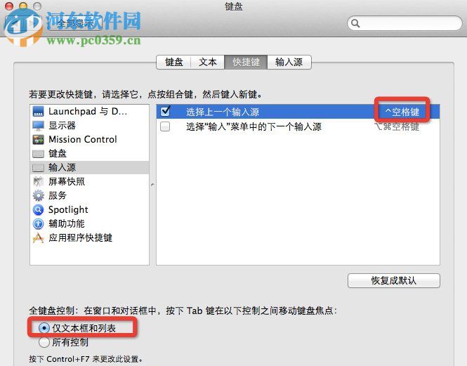 Mac OS系統(tǒng)怎么設(shè)置快捷鍵？Mac OS系統(tǒng)快捷鍵設(shè)置的方法