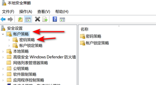 win12去掉登陸密碼復(fù)雜性限制