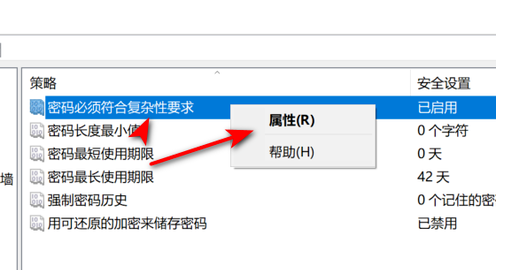 win12去掉登陸密碼復(fù)雜性限制