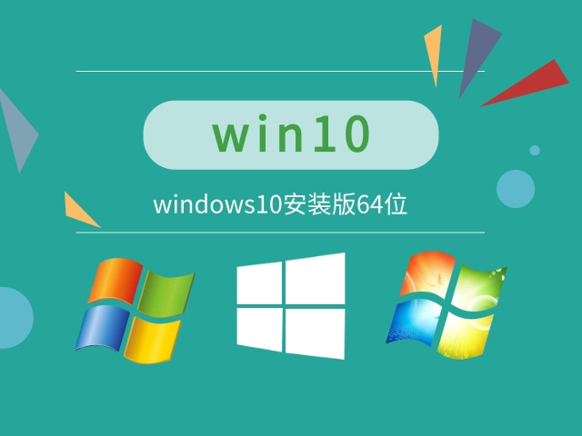 win10一般裝什么版本推薦