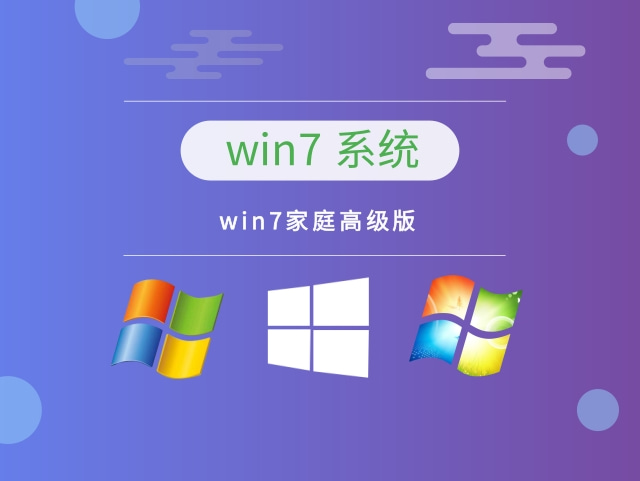 windows7哪個版本最穩定流暢