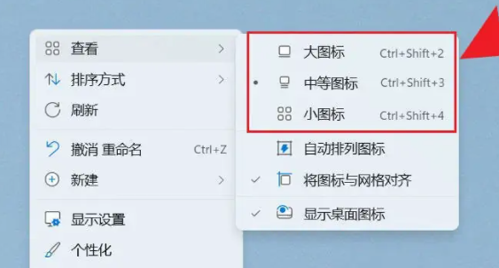 win11圖標大小怎么調(diào)