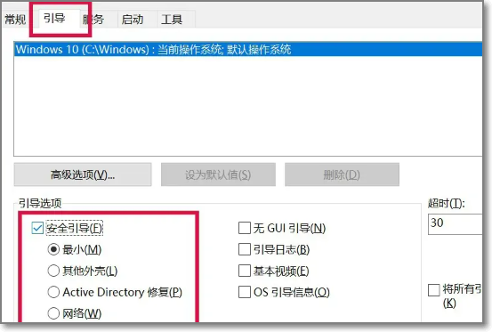 win10按f8無法進入安全模式