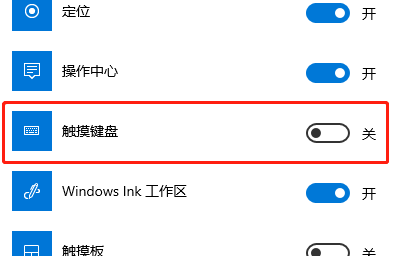win10軟鍵盤怎么調(diào)出來