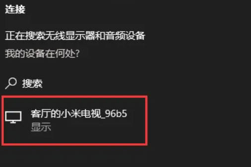 win10投屏到電視機(jī)
