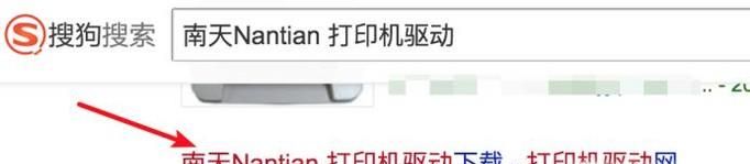 怎么在win7系統(tǒng)下給南天PR2E打印機(jī)裝驅(qū)動