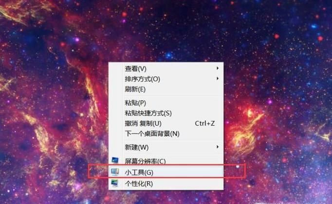 Win7系統桌面小工具在哪？怎么使用？